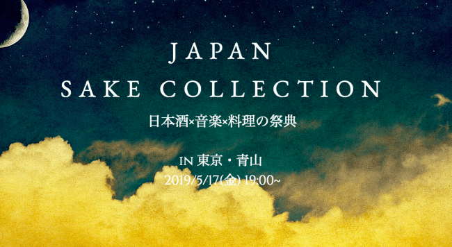 【お知らせ】5/17(金)「JAPAN SAKE COLLECTION」にスポンサーとして参加します。