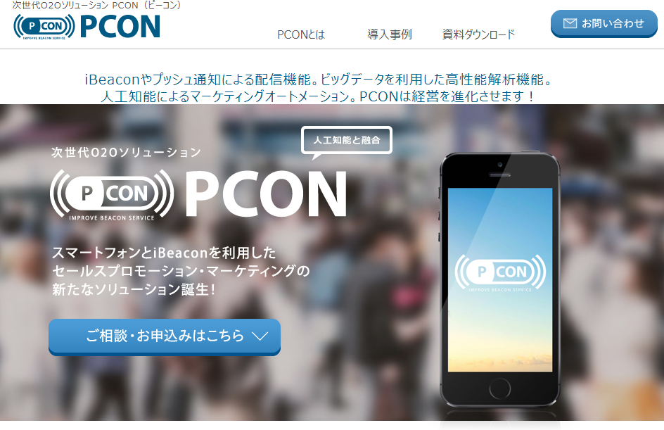  PCON(ピーコン)